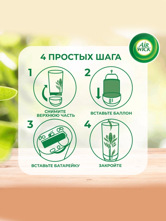 Сменный балончик для освежитель воздуха AirWick, женьшень и лимон, 250 мл
