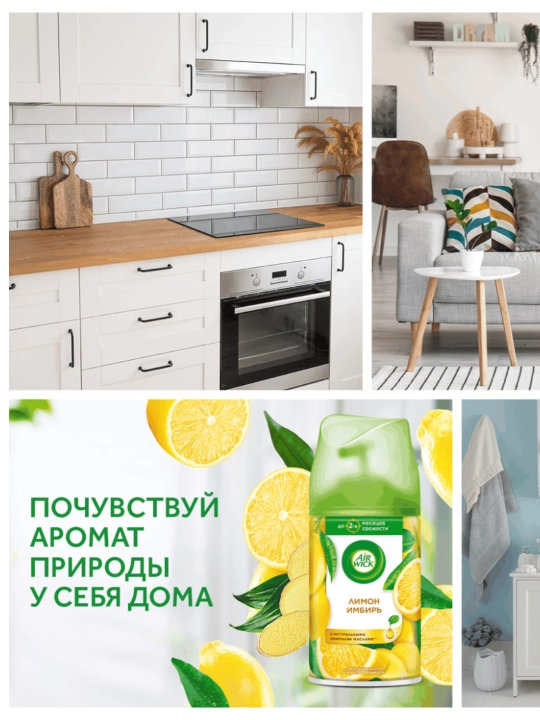 Сменный балончик для освежитель воздуха AirWick, женьшень и лимон, 250 мл
