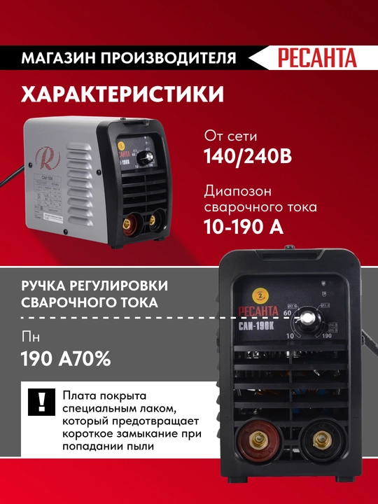 Сварочный аппарат инверторный САИ-190К Ресанта арт. 65/36