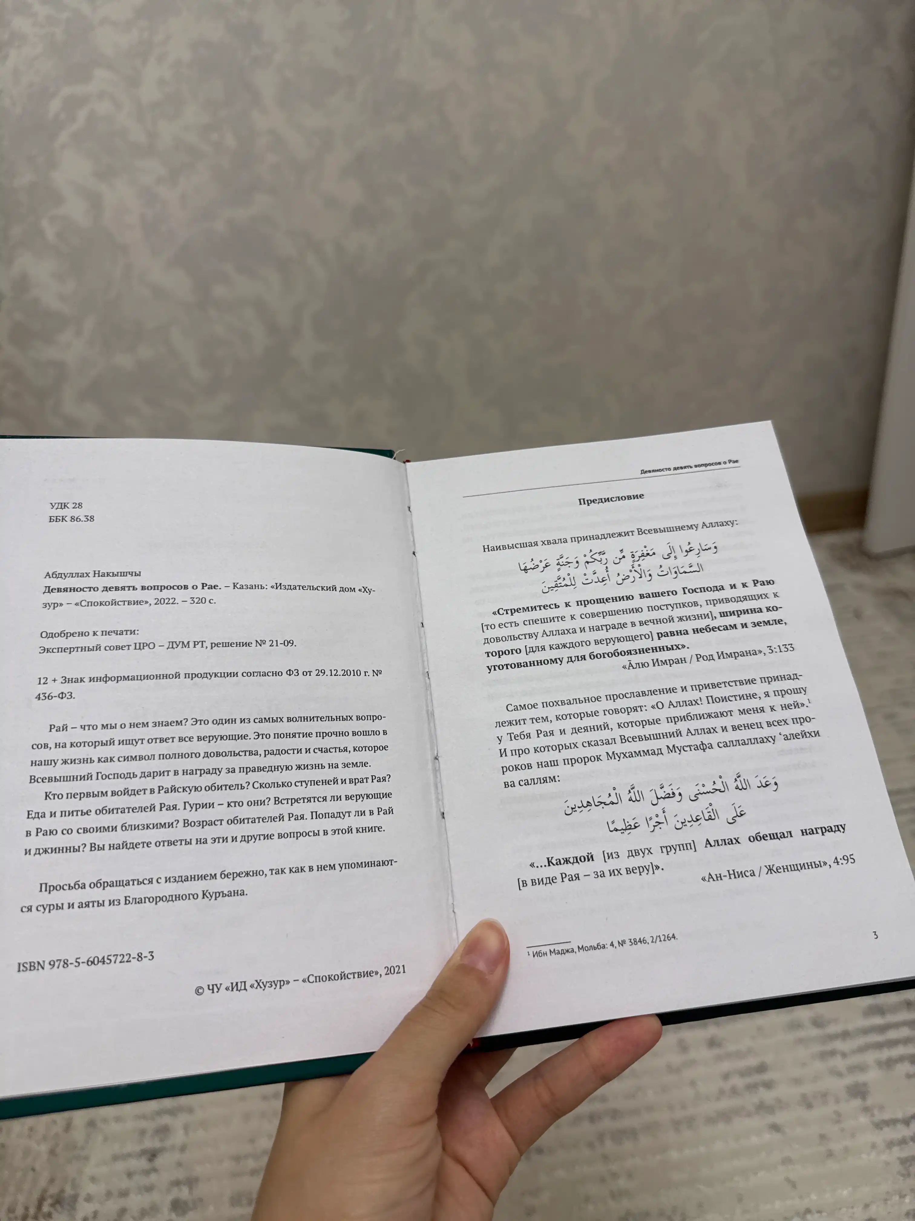 Девяносто девять вопросов о Рае, Абдуллах Накышчы