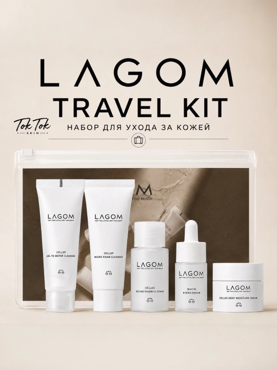 LAGOM TRAVEL KIT набор средств с косметичкой