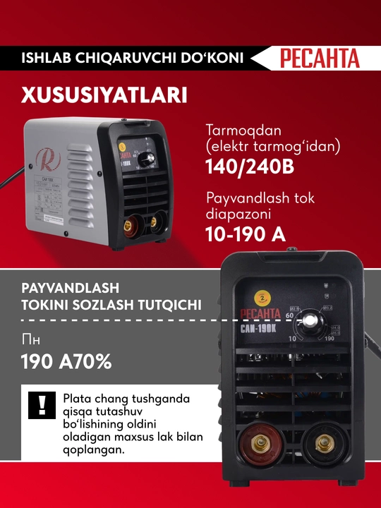 Сварочный аппарат инверторный САИ-190К Ресанта арт. 65/36