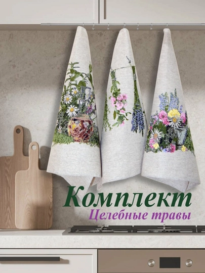 Комплект льняных полотенец из 3 штук "Целебные травы" 45*60см - 