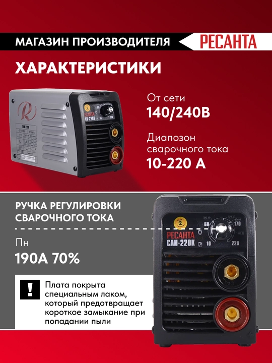 Resanta SAI-220K invertorli payvandlash apparati, art. 65/37
