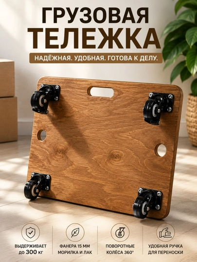 Грузовая тележка-платформа 45×65 см