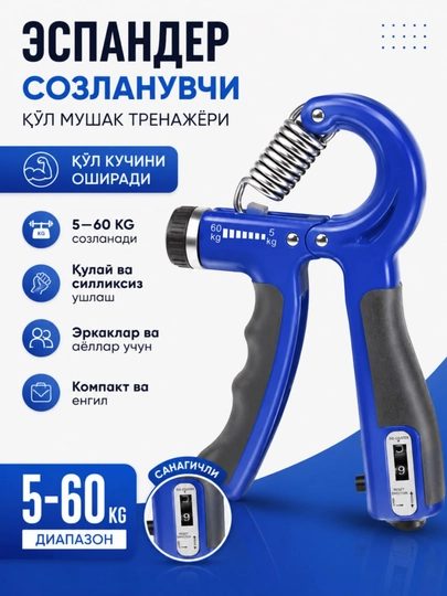 Кистевой эспандер, hand grip, тренажер для рук, усилитель хвата, фитнес grip