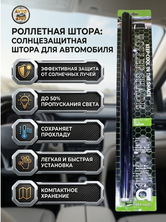Солнцезащитная пленка на лобовое стекло автомобиля, полоса от солнца, 130х53 см, шторка