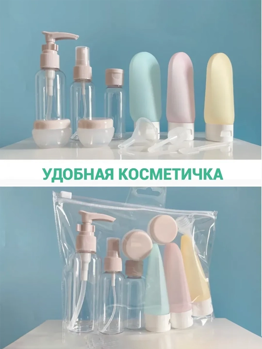 Набор флаконов для путешествий и командировок, 11 предметов