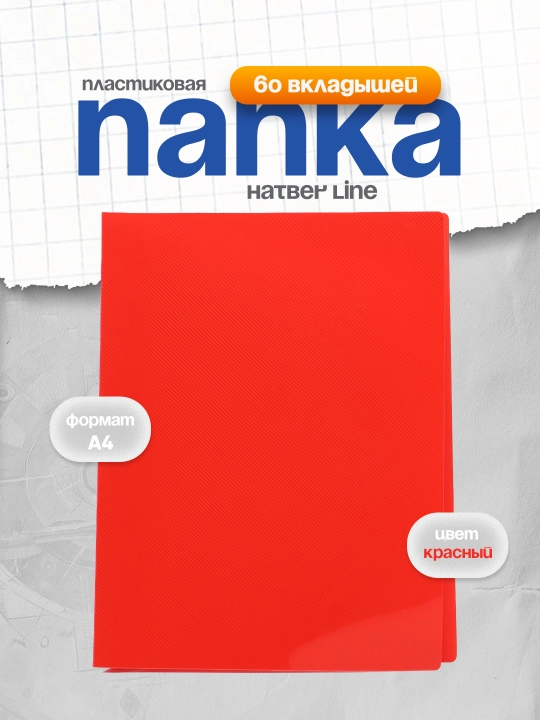 Plastik papka Hatber Line, 60 qo'shimcha A4, 21 mm 500 mkm, rangi qizil