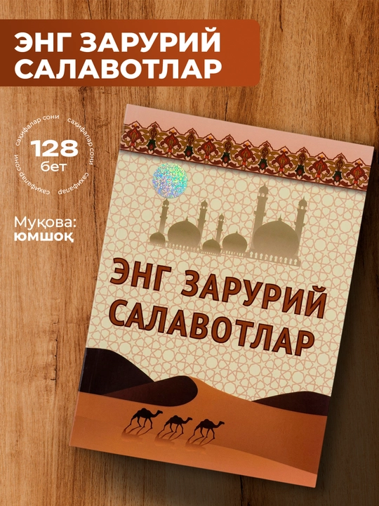 Eng zaruriy salavotlar kitobi - 