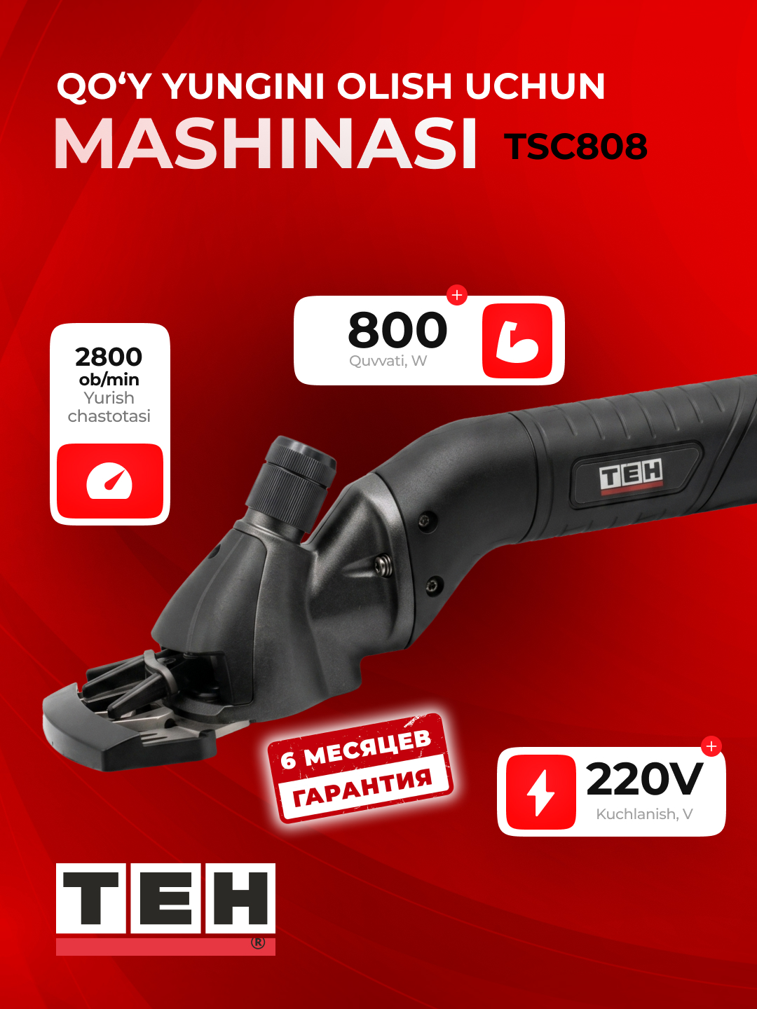 Машинка для стрижки TEH TSC808, 800 Вт, 220 В, 2800 об/мин