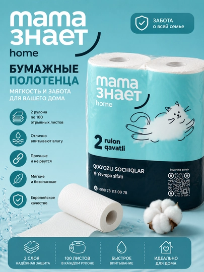 Qog‘oz sochiqlar Ona biladi home, 2 o‘ram, 2 qavat - 