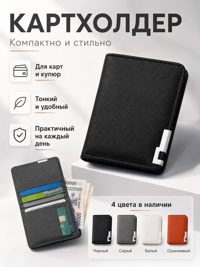 Ультратонкий мужской картхолдер-кошелек из эко кожи, многофункциональный — WEARLY-CARDHOLDER-ЧЕРН