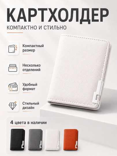 Ультратонкий мужской картхолдер-кошелек из эко кожи, многофункциональный — WEARLY-CARDHOLDER-БЕЛЫЙ