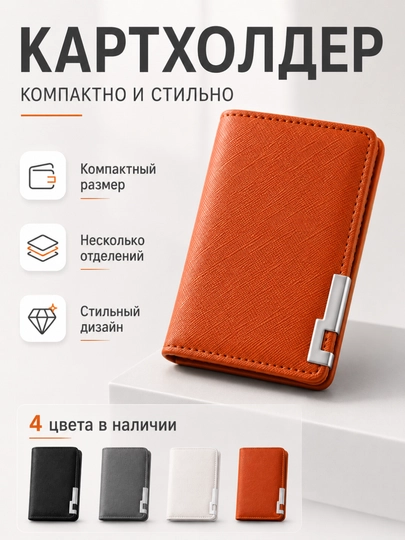 Ультратонкий мужской картхолдер-кошелек из эко кожи, многофункциональный — WEARLY-CARDHOLDER-ОРАНЖ