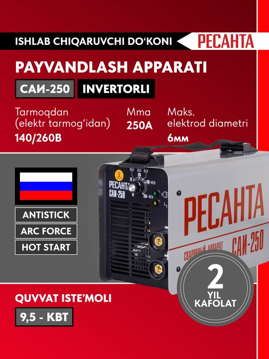 Сварочный аппарат инверторный САИ-250 Ресанта арт. 65/6 - 