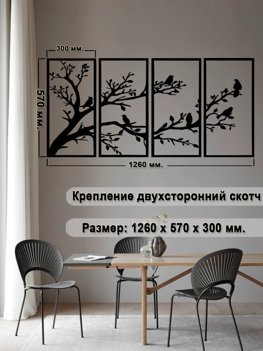 Декоративное панно на стену декор для дома Птицы на ветвях