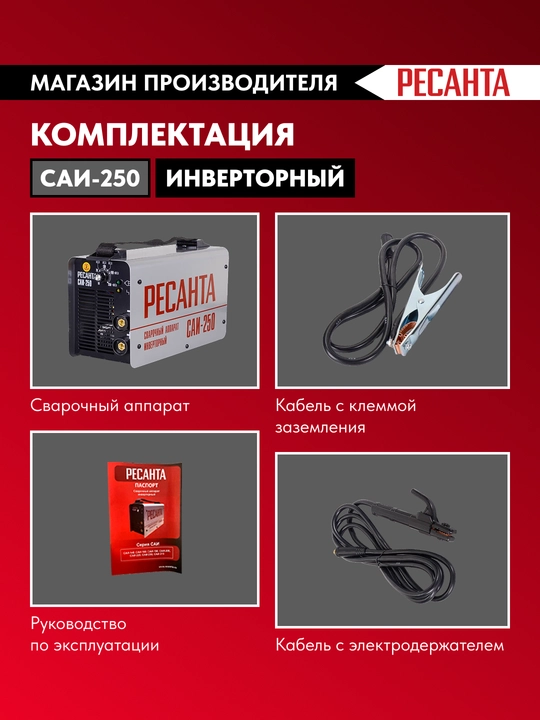 Invertorli payvandlash apparati SAI-250 Resanta art. 65/6