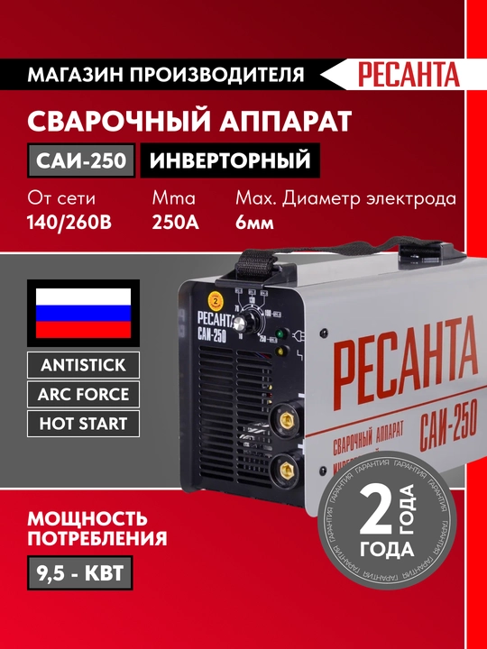 Invertorli payvandlash apparati SAI-250 Resanta art. 65/6