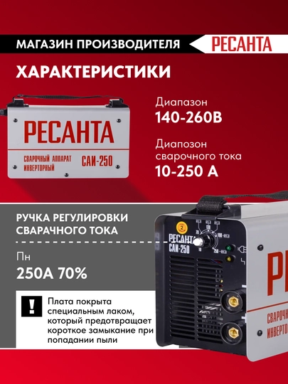 Invertorli payvandlash apparati SAI-250 Resanta art. 65/6