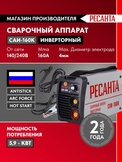 Сварочный аппарат Ресанта САИ-160К, инверторный, 65/35