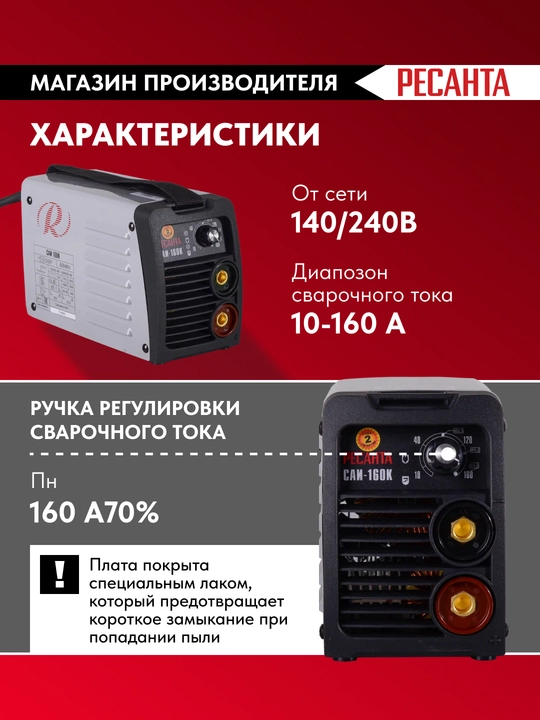 Сварочный аппарат инверторный САИ-160К Ресанта арт.65/35