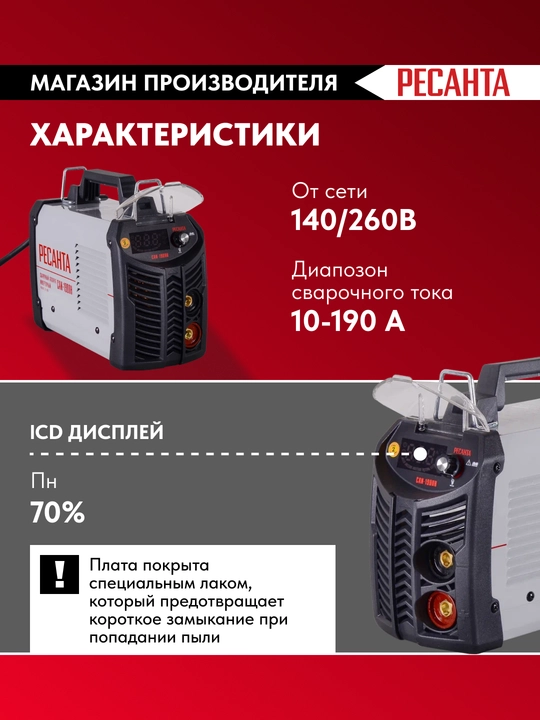 Сварочный аппарат инверторный САИ-190ПН Ресанта арт. 65/19