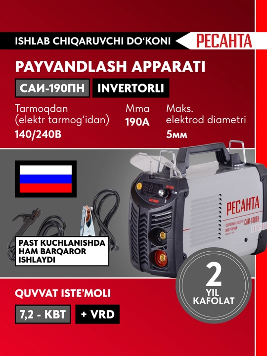 Сварочный аппарат инверторный САИ-190ПН Ресанта арт. 65/19