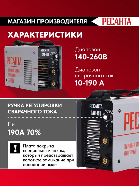 Сварочный аппарат инверторный САИ-190 Ресанта арт. 65/2