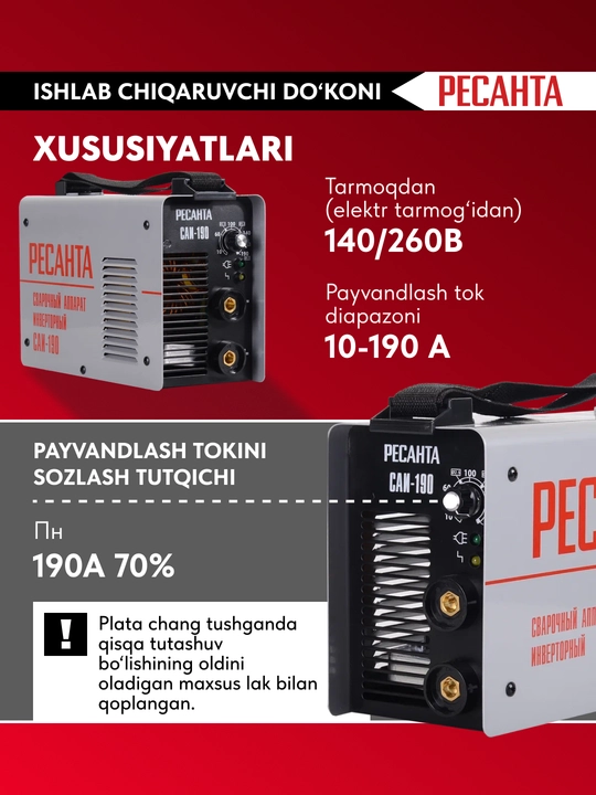 Сварочный аппарат инверторный САИ-190 Ресанта арт. 65/2