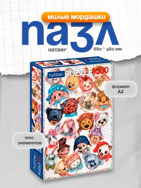 Пазл Hatber Premium Милые мордашки, А2ф,  680 * 480 мм, 1000 элементов