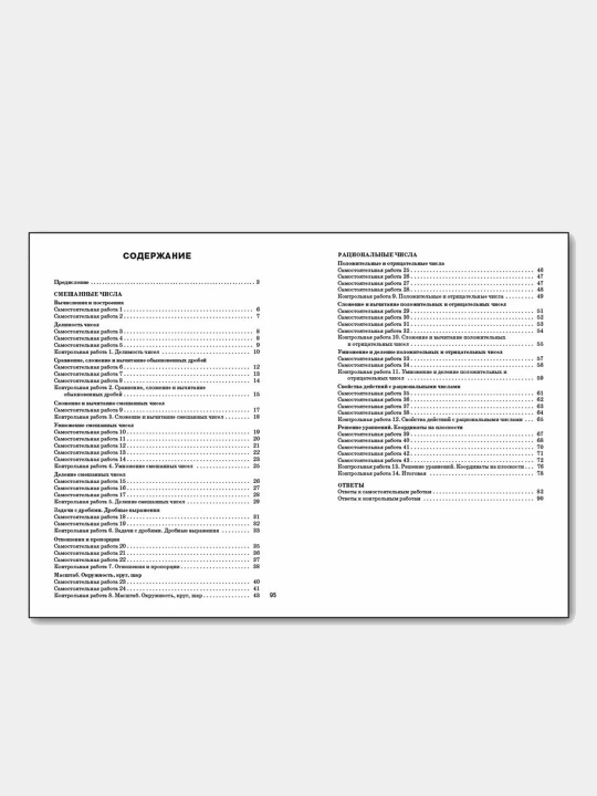 Сборник практических задач по математике + Самостоятельные и контрольные работы за 6 класс
