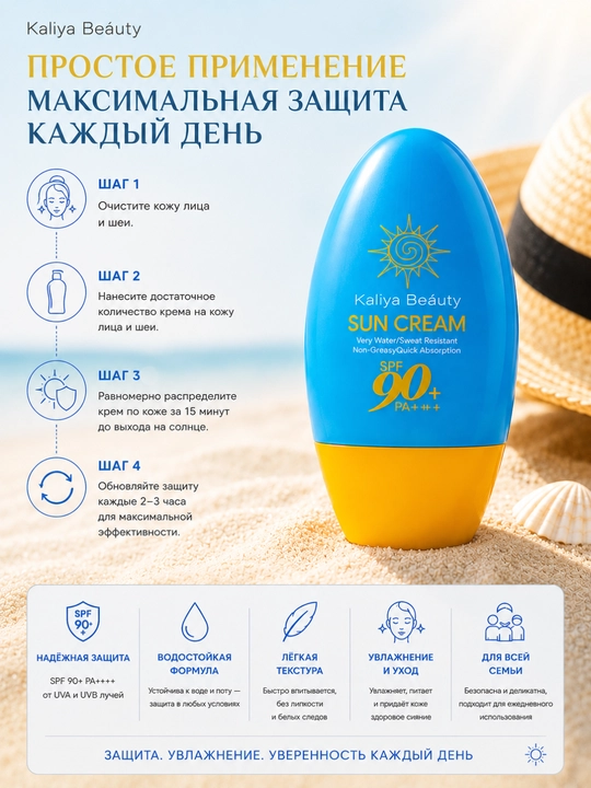 Kaliya Beauty SPF 90+ Sun Cream — солнцезащитный крем для лица и тела - 