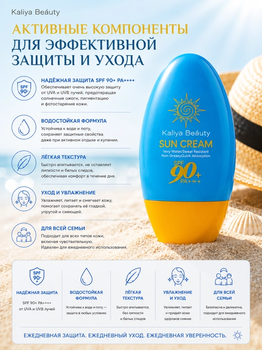 Kaliya Beauty SPF 90+ Sun Cream — солнцезащитный крем для лица и тела