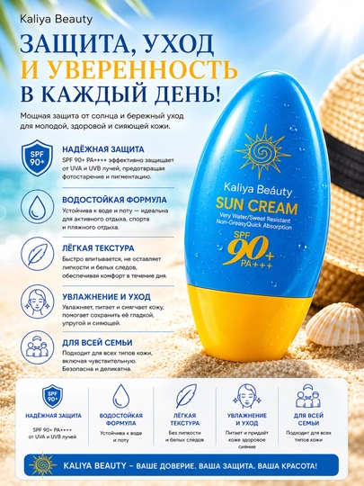 Kaliya Beauty SPF 90+ Sun Cream — солнцезащитный крем для лица и тела