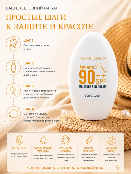 Kaliya Beauty SPF 90+ Sun Cream — солнцезащитный крем для лица и тела - 