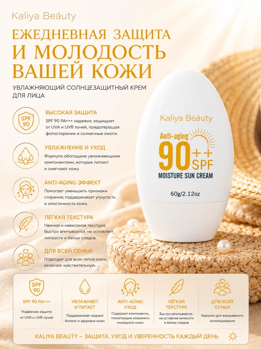 Kaliya Beauty SPF 90+ Sun Cream — солнцезащитный крем для лица и тела