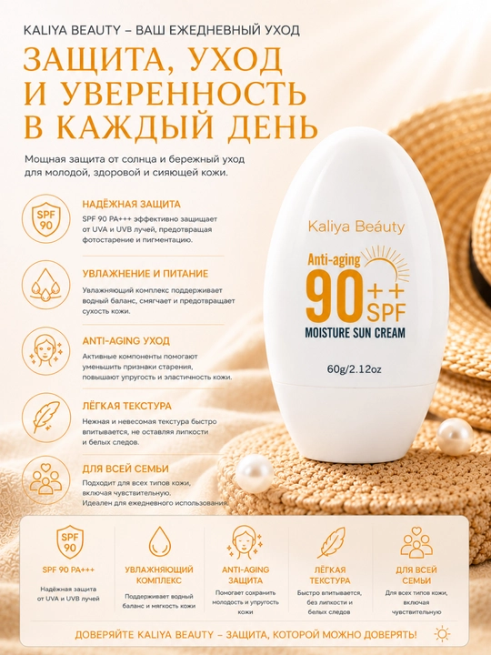 Kaliya Beauty SPF 90+ Sun Cream — солнцезащитный крем для лица и тела
