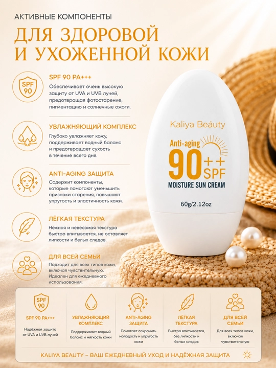 Kaliya Beauty SPF 90+ Sun Cream — солнцезащитный крем для лица и тела