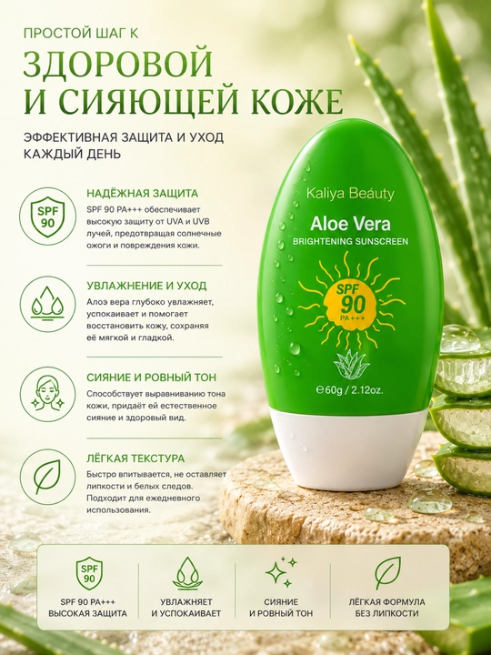Kaliya Beauty SPF 90+ Sun Cream — солнцезащитный крем для лица и тела