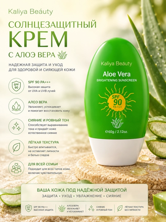 Kaliya Beauty SPF 90+ Sun Cream — солнцезащитный крем для лица и тела - 