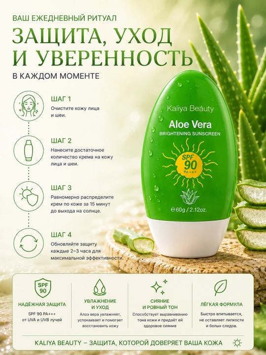 Kaliya Beauty SPF 90+ Sun Cream — солнцезащитный крем для лица и тела