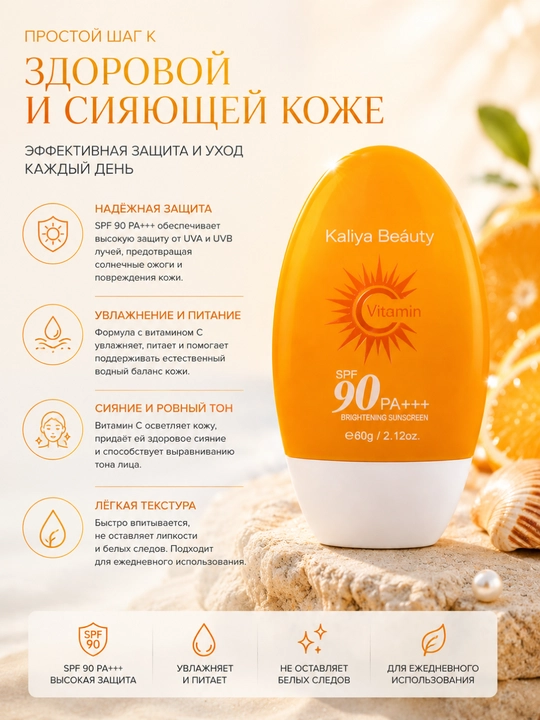 Kaliya Beauty SPF 90+ Sun Cream — солнцезащитный крем для лица и тела