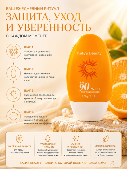 Kaliya Beauty SPF 90+ Sun Cream — солнцезащитный крем для лица и тела