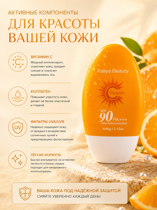 Kaliya Beauty SPF 90+ Sun Cream — солнцезащитный крем для лица и тела