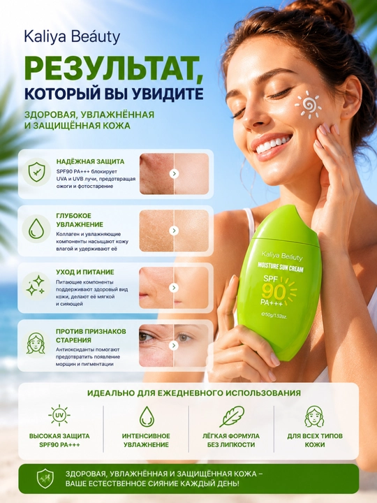 Kaliya Beauty SPF 90+ Sun Cream — солнцезащитный крем для лица и тела