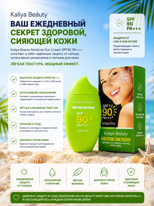 Kaliya Beauty SPF 90+ Sun Cream — солнцезащитный крем для лица и тела