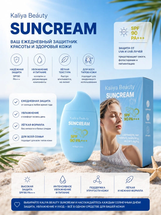Kaliya Beauty SPF 90+ Sun Cream — солнцезащитный крем для лица и тела