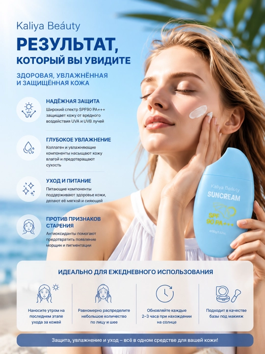 Kaliya Beauty SPF 90+ Sun Cream — солнцезащитный крем для лица и тела