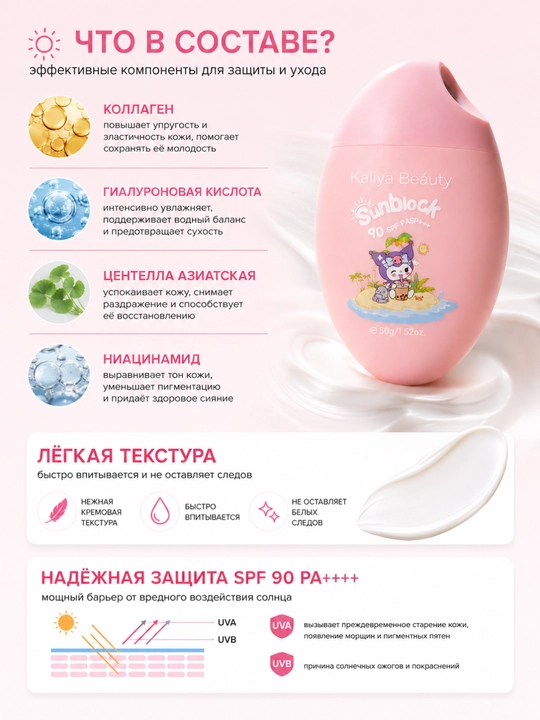 Kaliya Beauty SPF 90+ Sun Cream — солнцезащитный крем для лица и тела